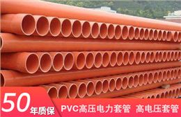 PVC-U電力套管