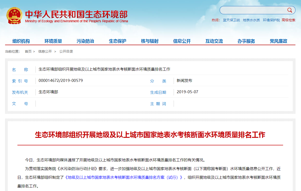 水質(zhì)排名信息